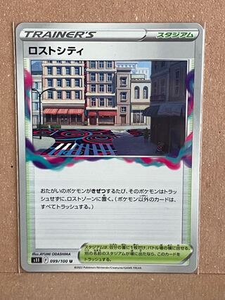 ロストシティ U 099/100