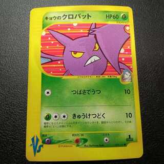 Old man who likes old back] Crobat VS 1st edition by Kyou.
