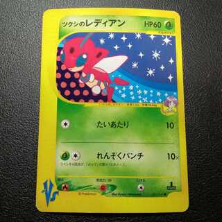 Ledian VS 1st edition by Tsukushi