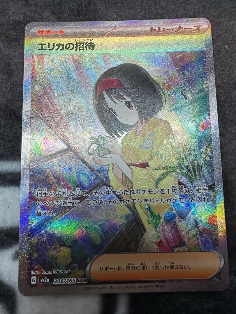 Erika's Invitation SAR 206/165