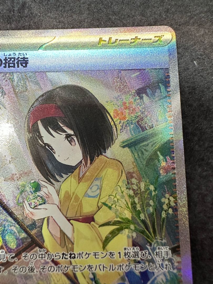 Erika's Invitation SAR 206/165