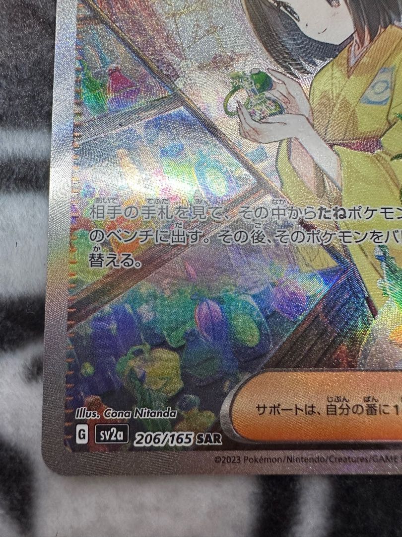 Erika's Invitation SAR 206/165