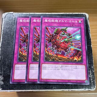 魔砲戦機ダルマ・カルマ ノーマル WPP4-JP061  3枚