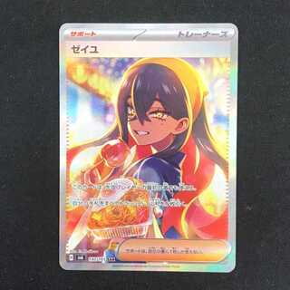 ゼイユ SAR 130/101