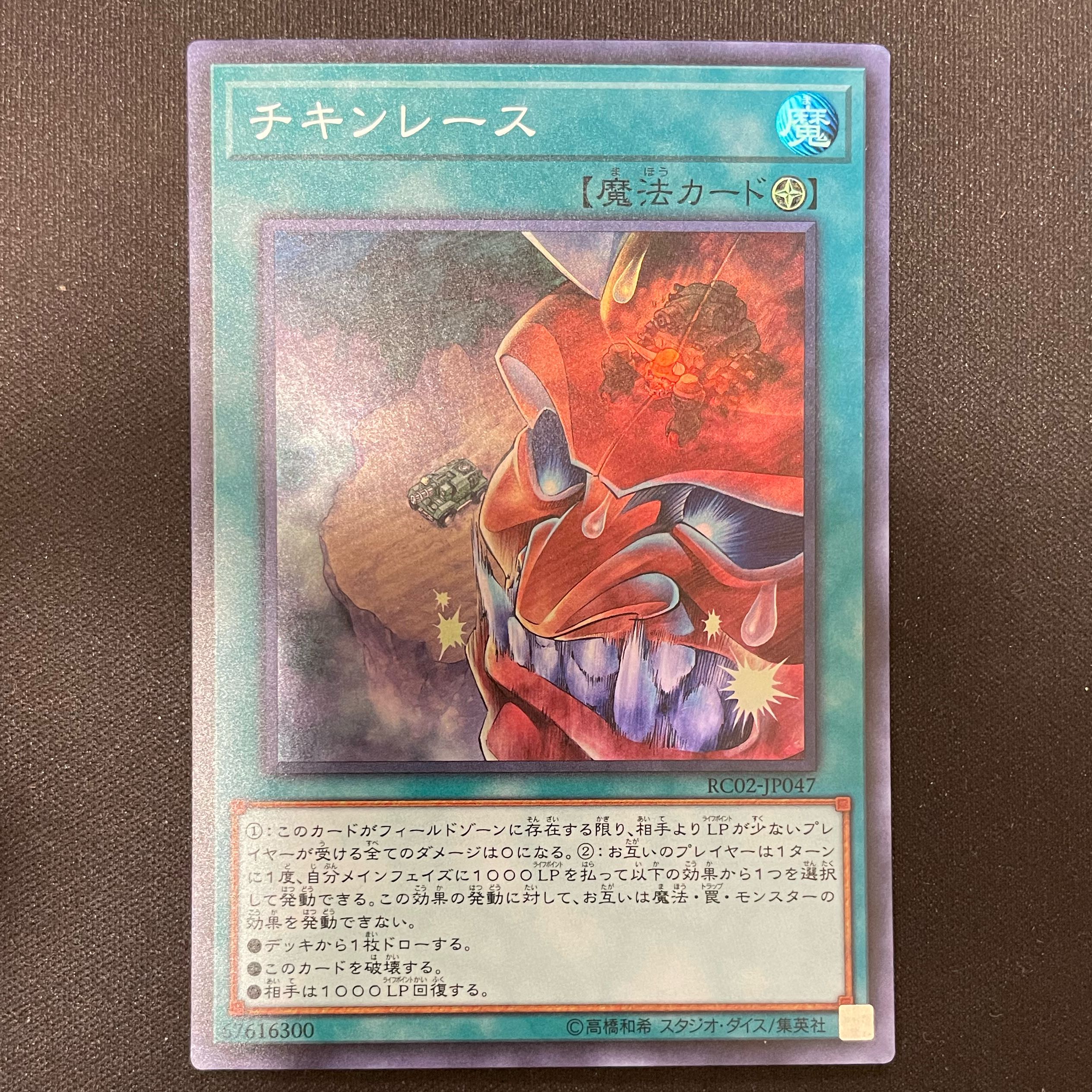 Chicken Game Super Rare JP047