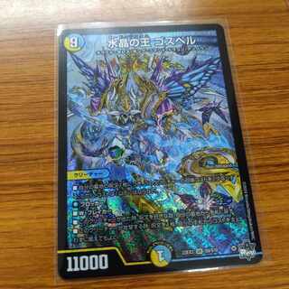 Water Crystal King Gospel SR S9/S10