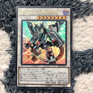 ヴァレルロード・S・ドラゴン UR