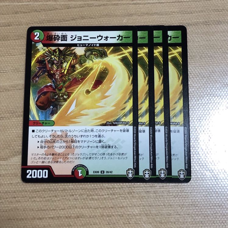 爆砕面 ジョニーウォーカー　4枚