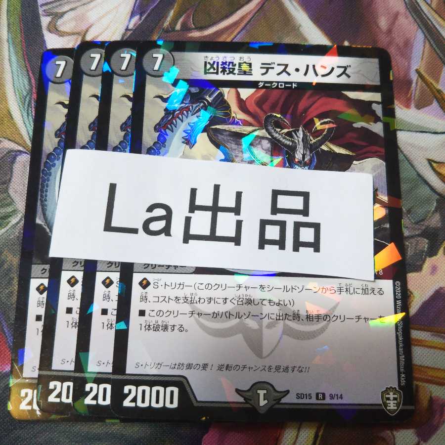 凶殺皇 デス・ハンズ R