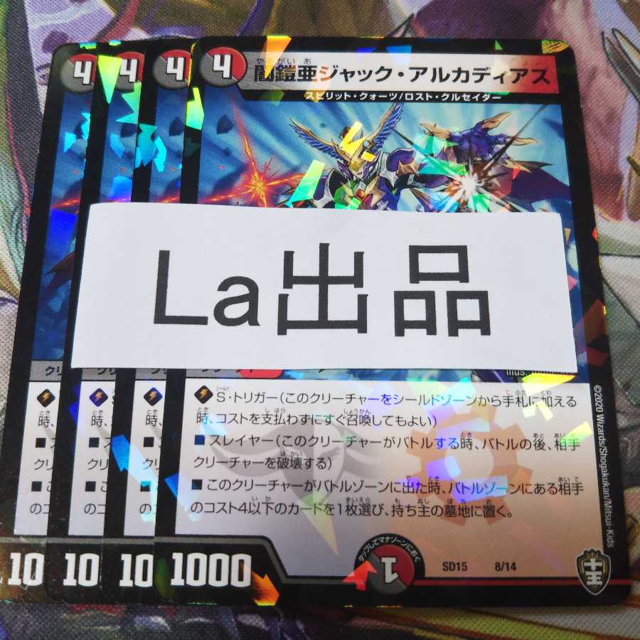 闇鎧亜ジャック・アルカディアス