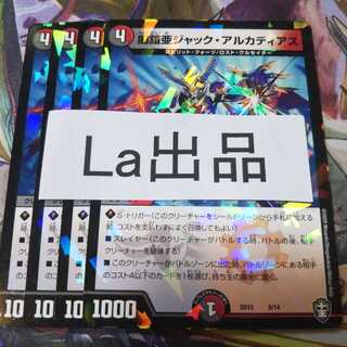 闇鎧亜ジャック・アルカディアス