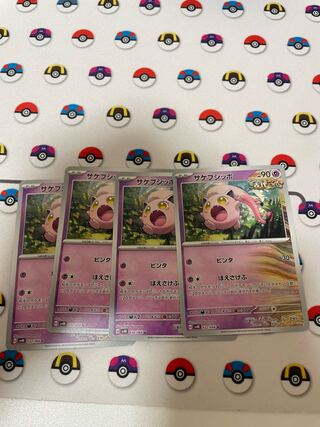 サケブシッポ U 032/066