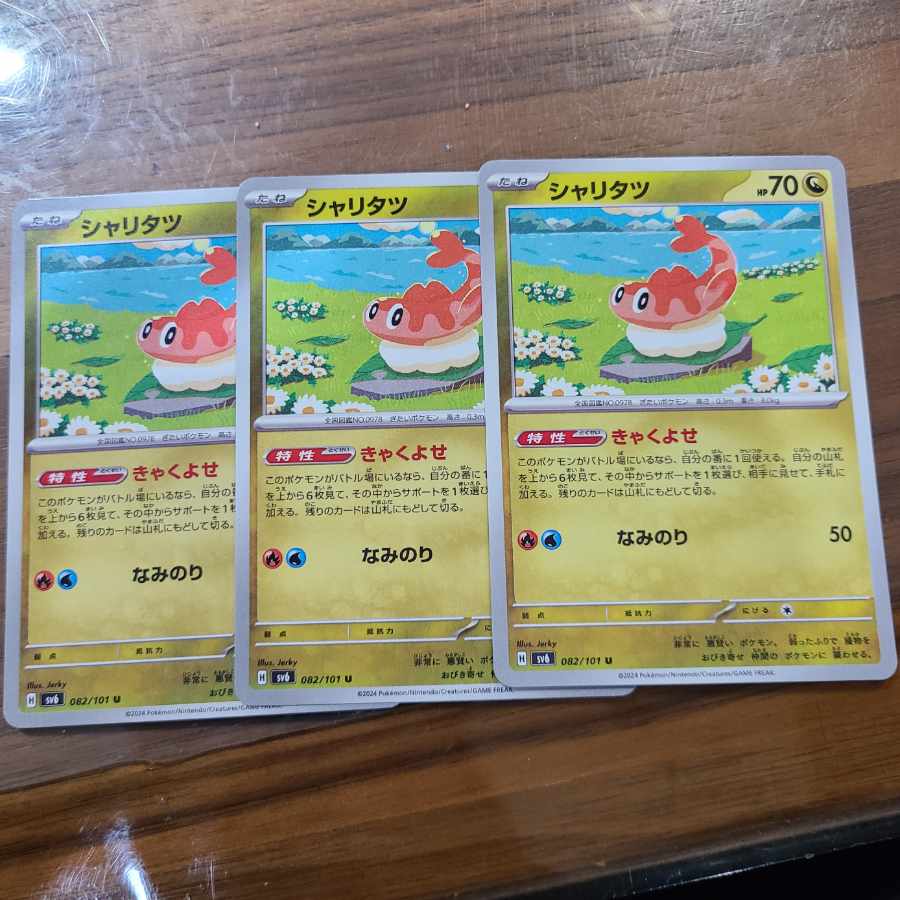 シャリタツ U 082/101