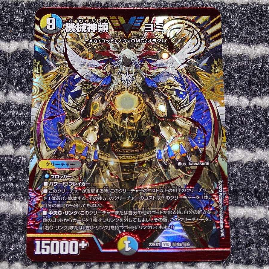 Machine Gods Yomi VIC (Secret)4a/(Secret)6