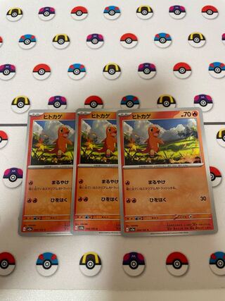 ヒトカゲ 025/190