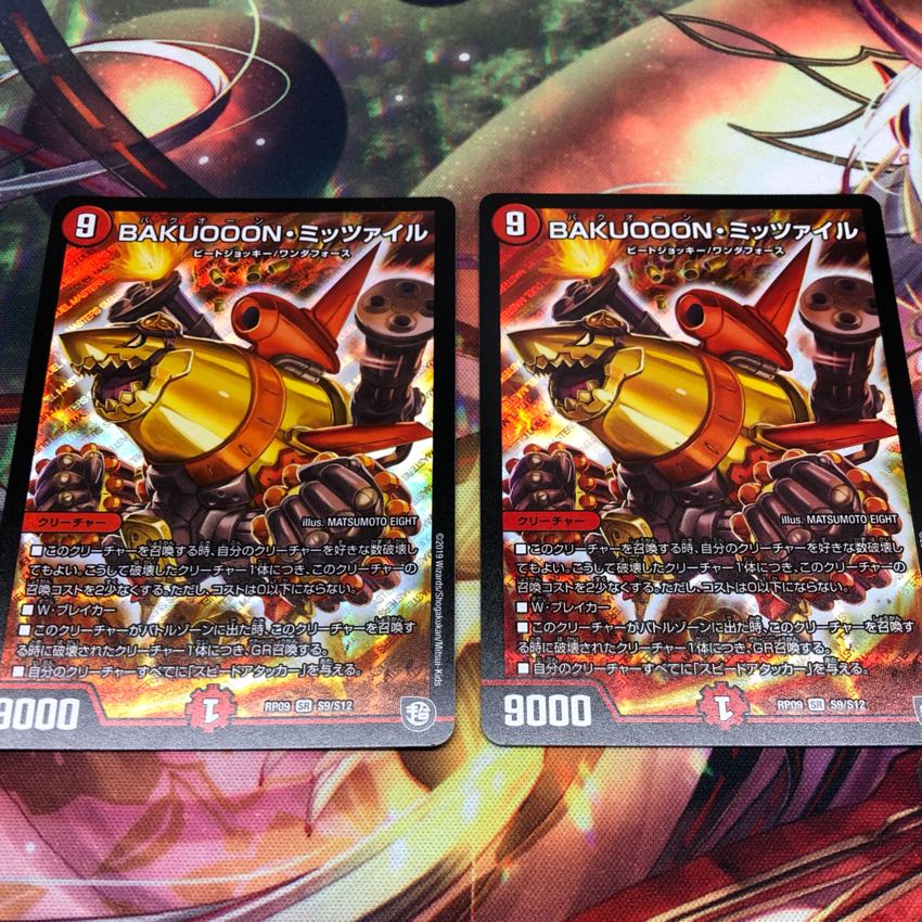 BAKUOOON・ミッツァイル 2枚 2枚