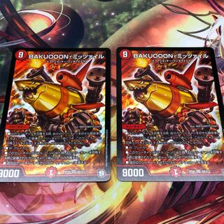 BAKUOOON･ミッツァイル 2枚 2枚