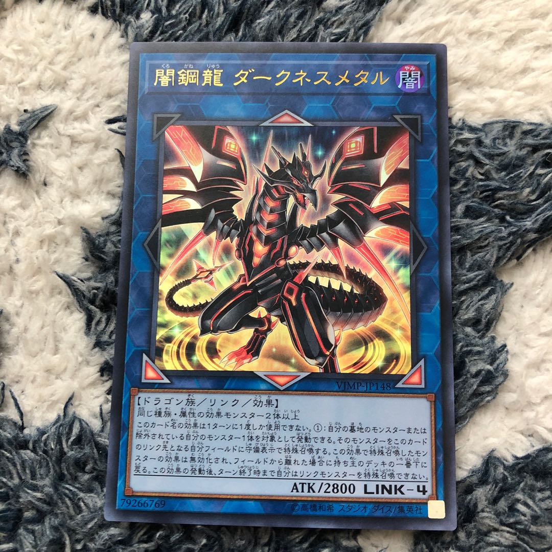 闇鋼龍 ダークネスメタル UR