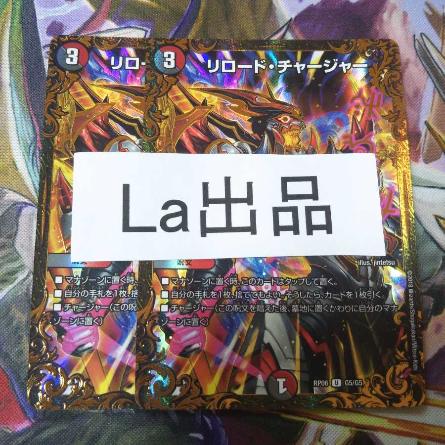 リロード・チャージャー(ウルトラゴールデンカード仕様) U-foil