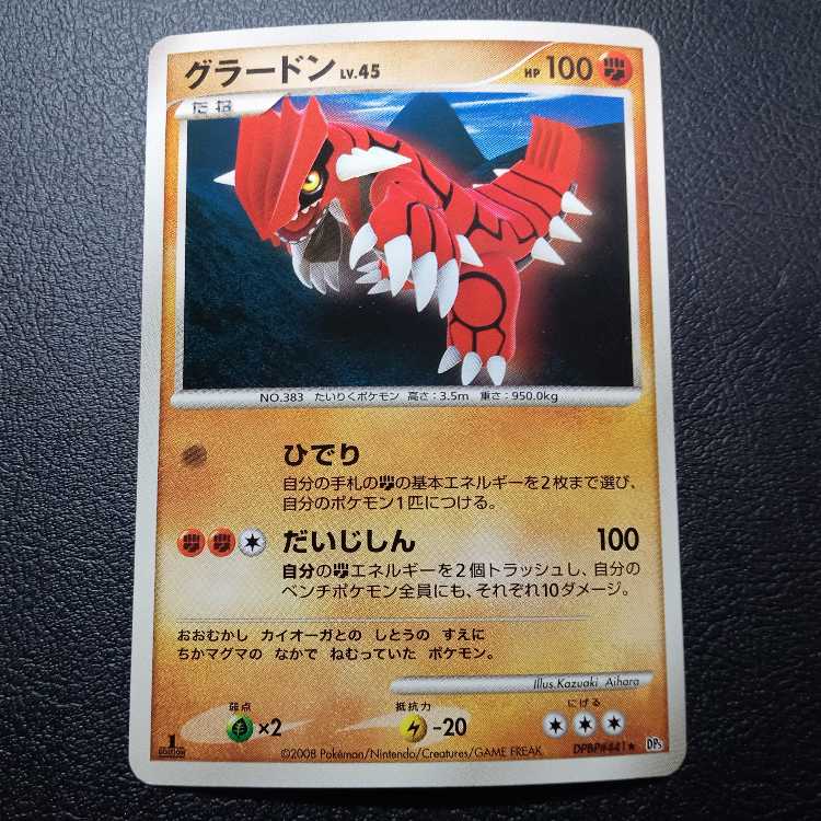 グラードン DP5 1st edition カイオーガ DP5