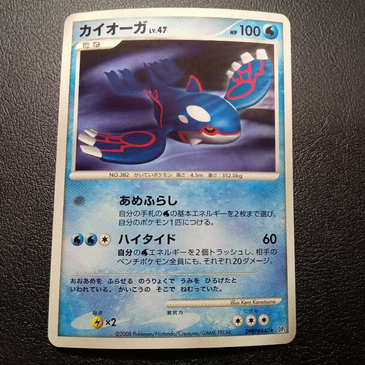 グラードン DP5 1st edition カイオーガ DP5