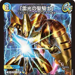 「雷光の聖騎士」募集