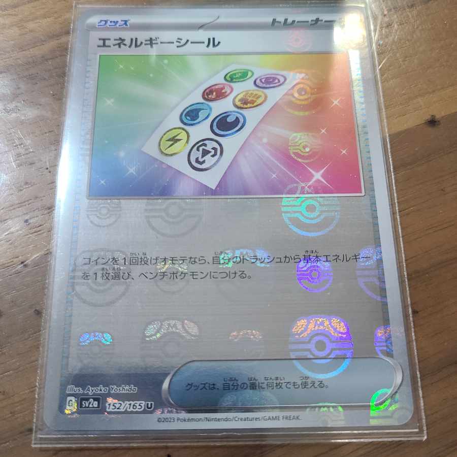 エネルギーシール(マスターボール柄/ミラー仕様) U 152/165