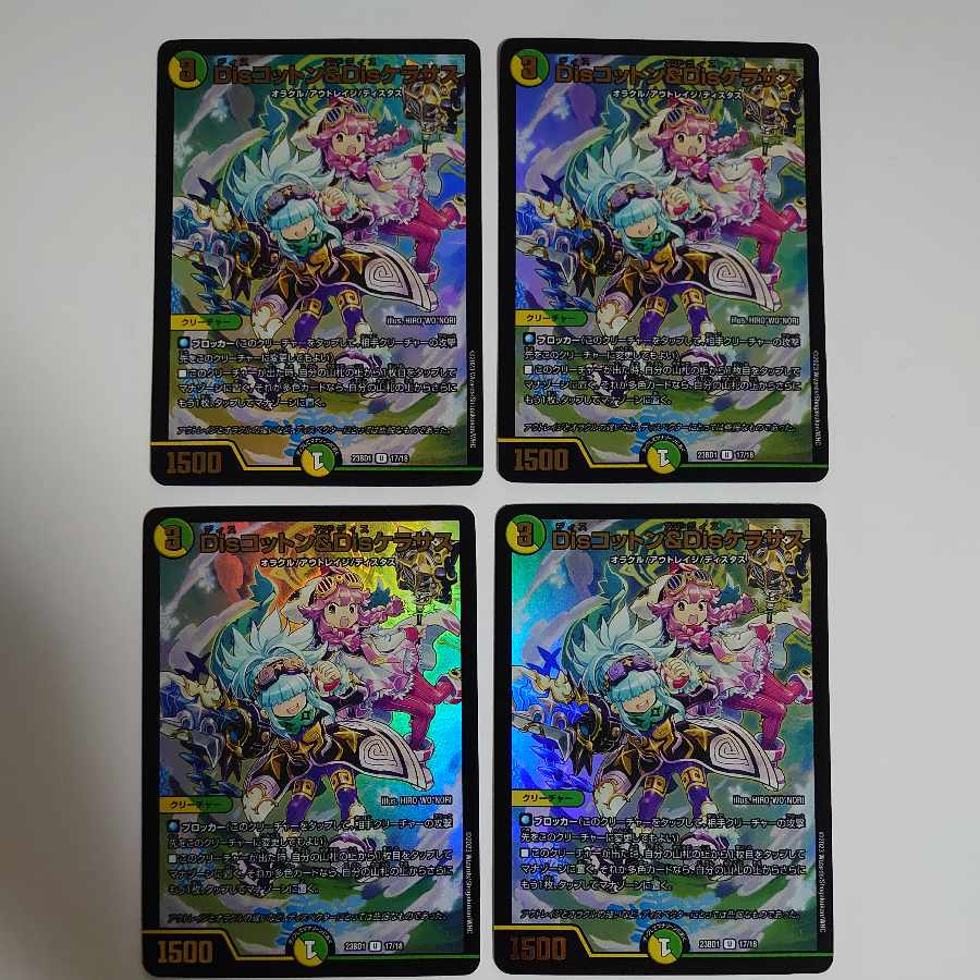 Disコットン&Disケラサス U-foil 17/18