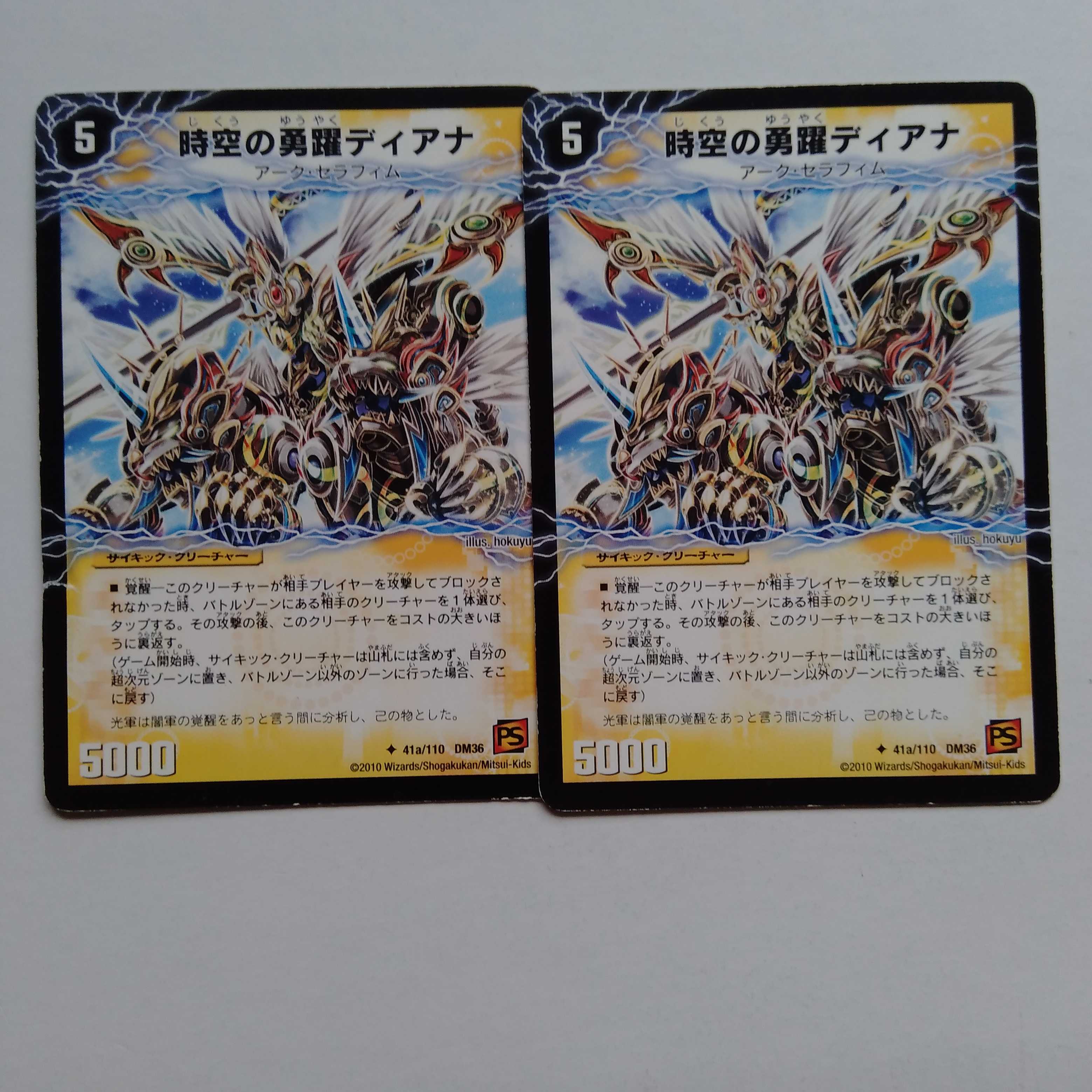 時空の勇躍 ディアナ 閃光の覚醒者 エルディアナ 2枚セット
