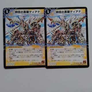 時空の勇躍　ディアナ　閃光の覚醒者　エルディアナ　2枚セット