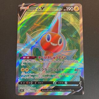 ロトムV SR 103/100