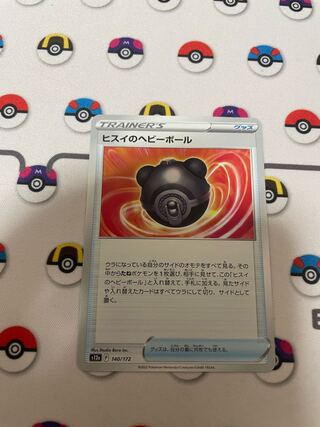 ヒスイのヘビーボール U 062/067