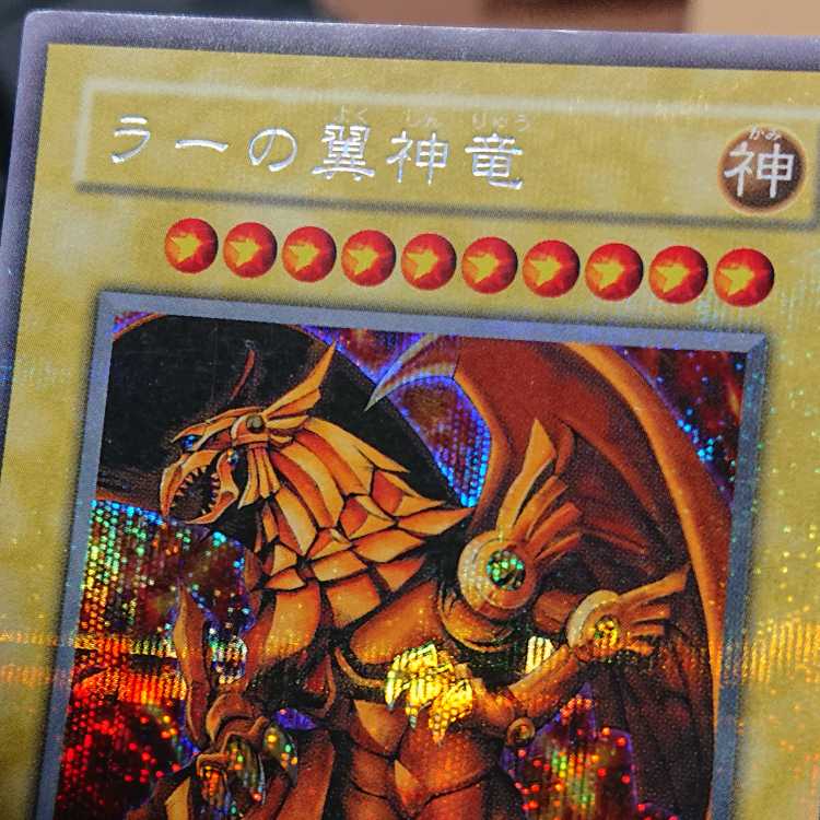 The Winged Dragon of Ra Secret Rare 3