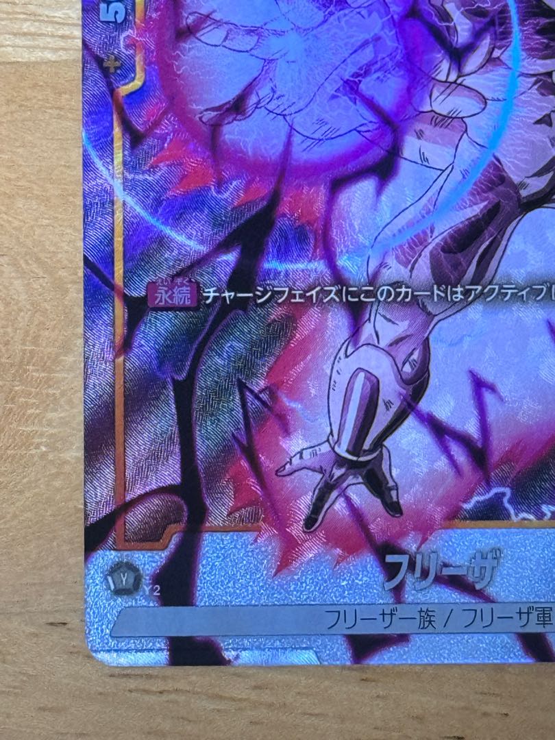 Frieza (Parallel) SR★ FB01-129