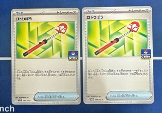 ロトりぼう 状態C〕ロトりぼう【P】{160/SV-P}