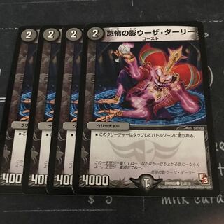 怠惰の影ウーザ・ダーリー