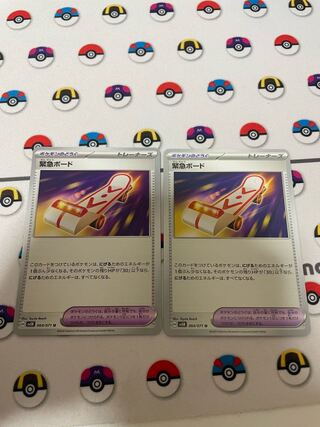 緊急ボード U 064/071