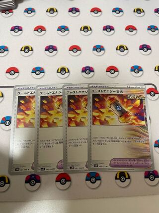 ブーストエナジー 古代 U 061/066