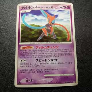 Deoxys Speed Lightning form Defense form DP5 1st edition