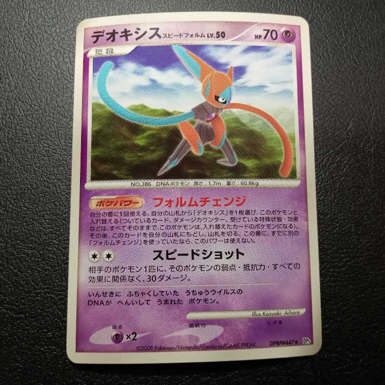 Deoxys Speed Lightning form DP5 1st edition
