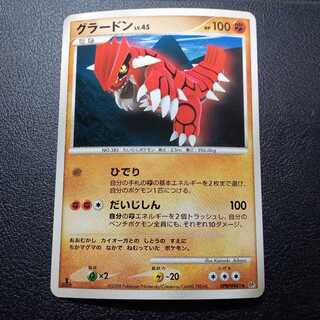 Groudon DP5 1st edition