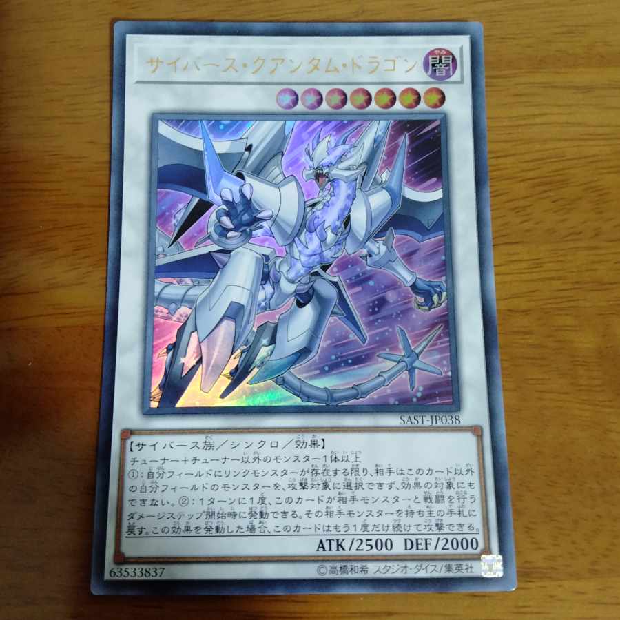 サイバース・クアンタム・ドラゴン ウルトラレア JP038