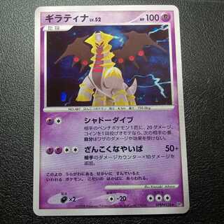 Giratina DP5