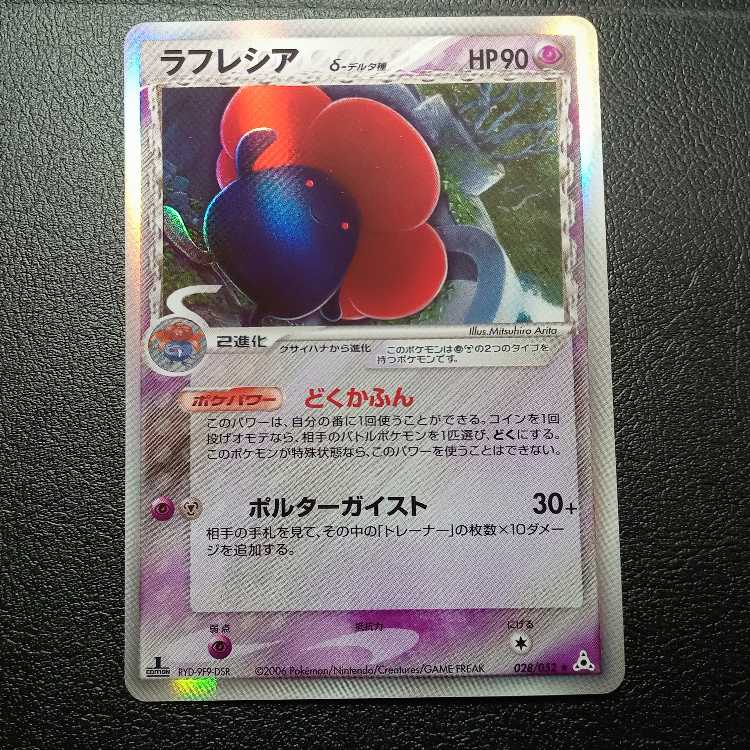 Vileplume Delta ADV 1st edition