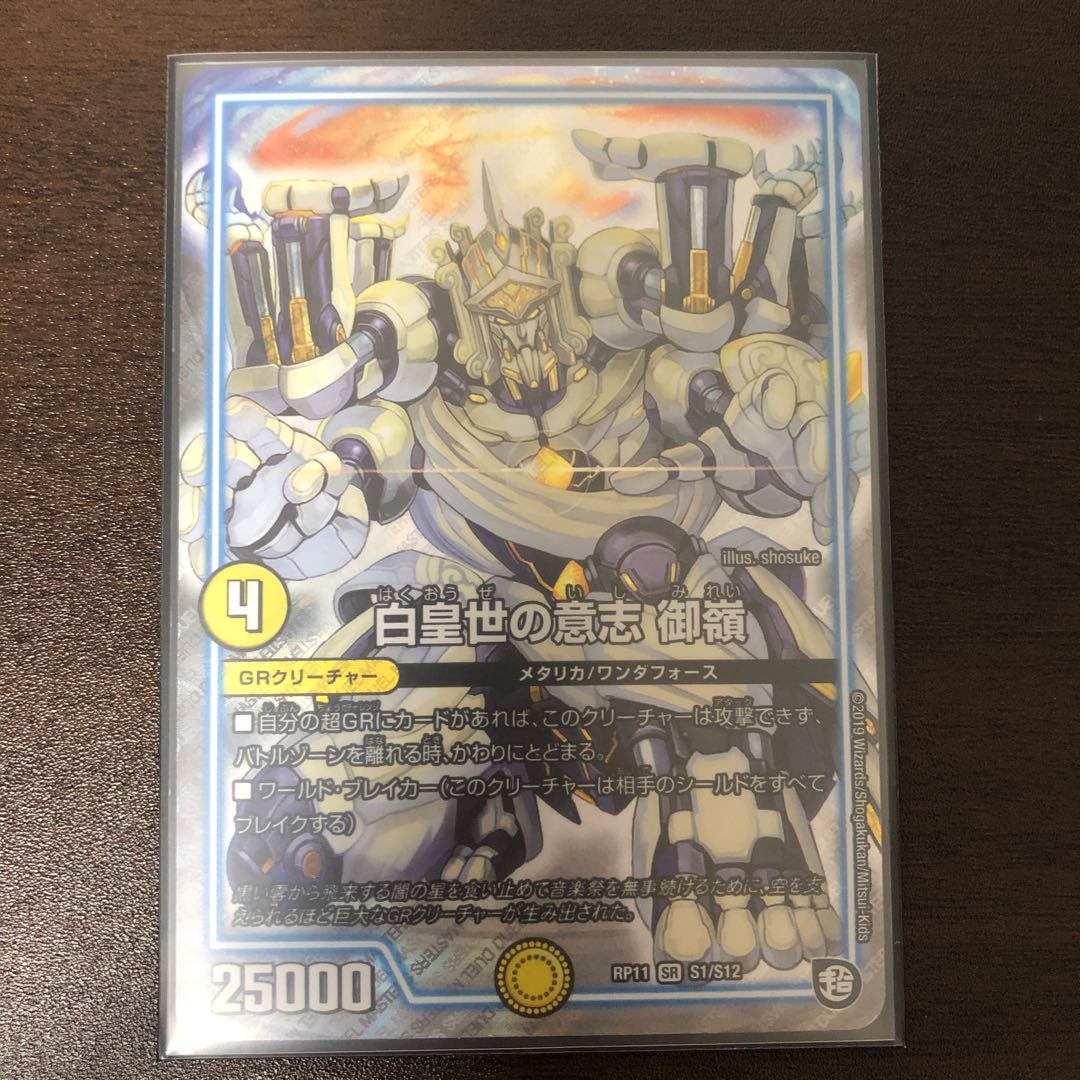 【即日発送】白皇世の意志 御嶺
