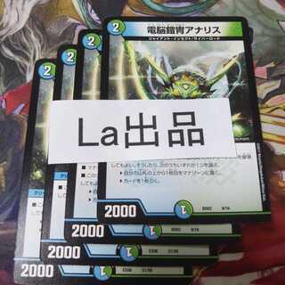 電脳鎧冑アナリス U