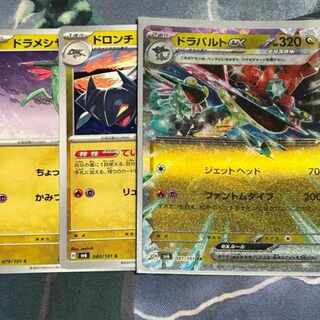 ドラパルトex RR 081/101