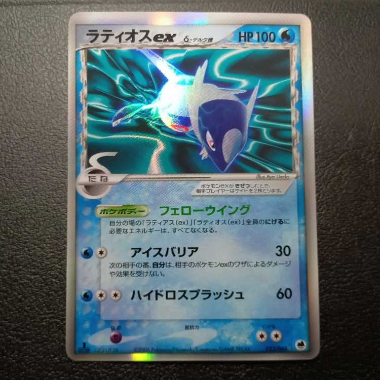 LatiosEX ADV 1st edition