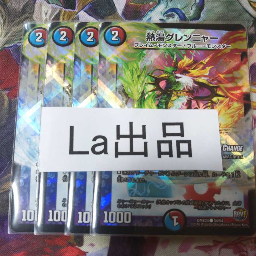 熱湯グレンニャー(MODE CHANGE) C-foil