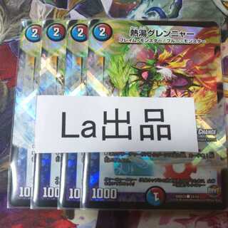 熱湯グレンニャー(MODE CHANGE) C-foil